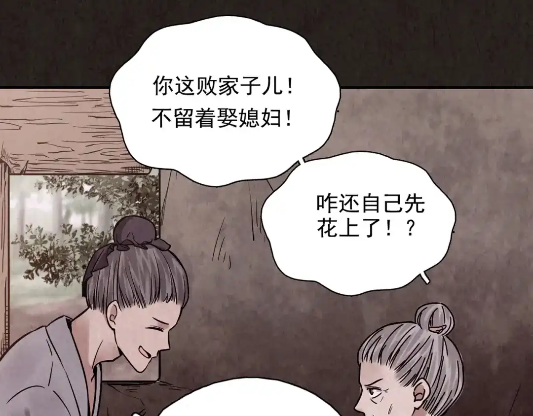 《人心惶惶》第4话 金口袋 第99页