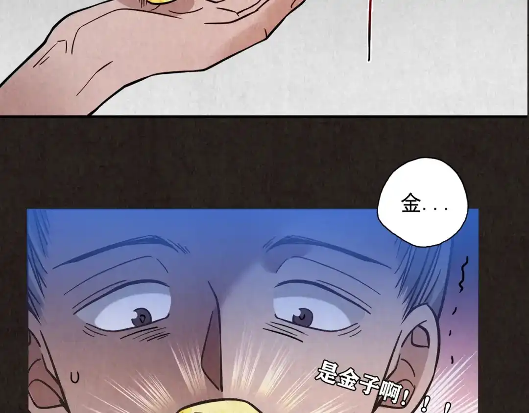 《人心惶惶》第4话 金口袋 第147页