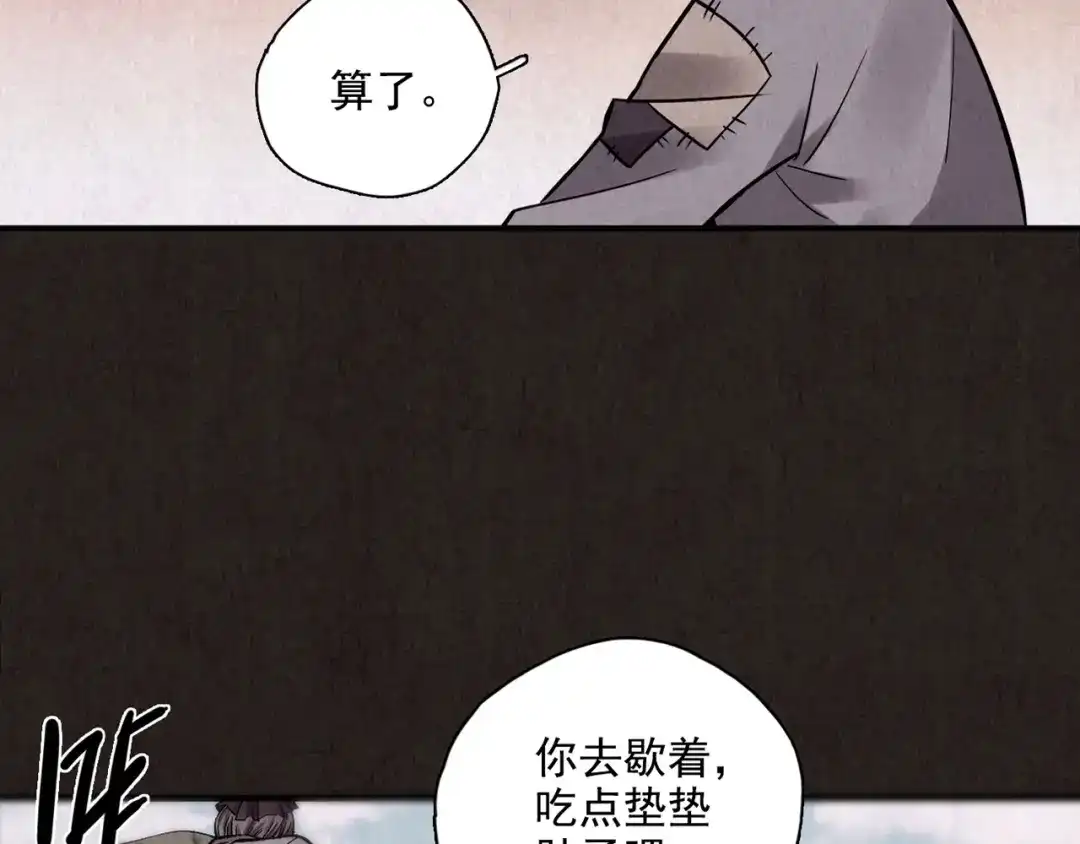 《人心惶惶》第4话 金口袋 第17页
