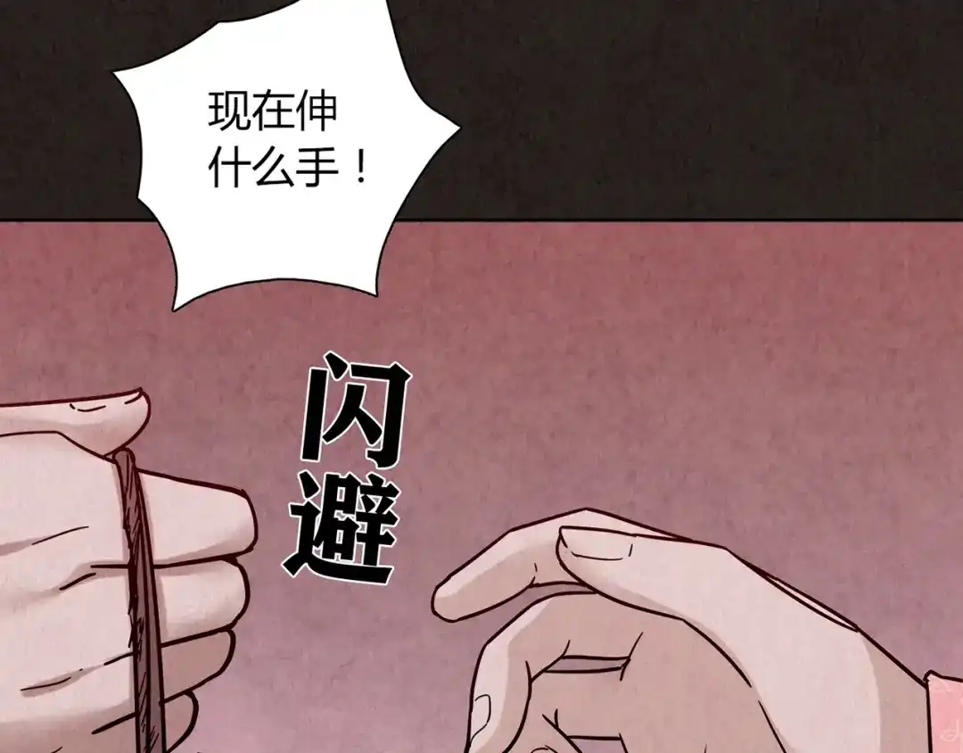 《人心惶惶》第4话 金口袋 第208页