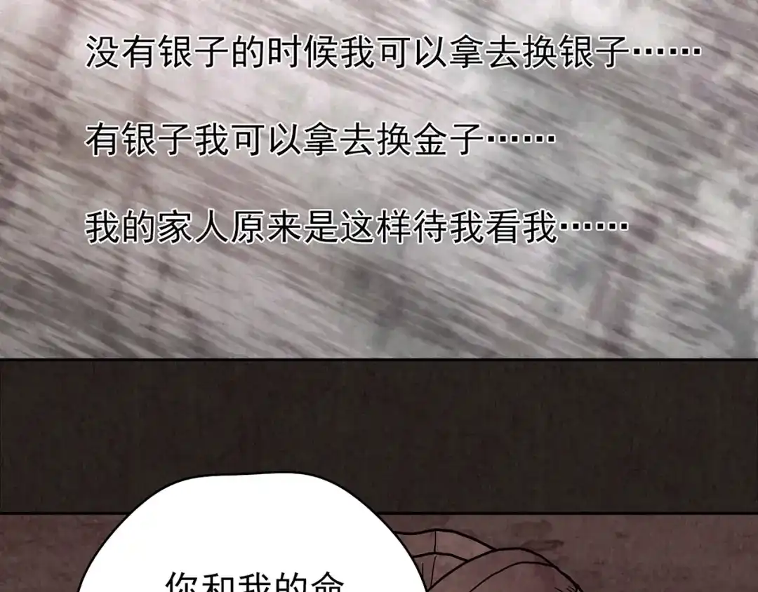 《人心惶惶》第4话 金口袋 第224页