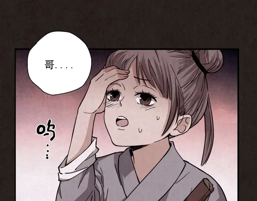《人心惶惶》第4话 金口袋 第14页
