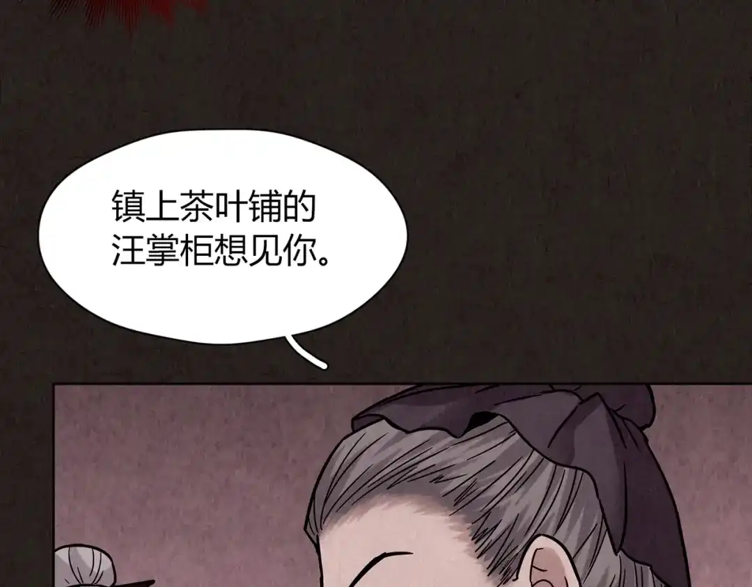 《人心惶惶》第4话 金口袋 第194页