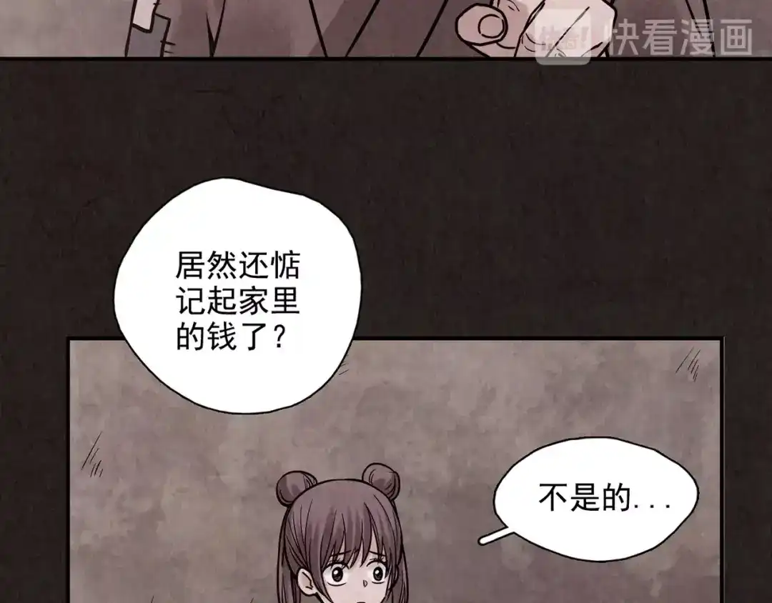 《人心惶惶》第4话 金口袋 第107页