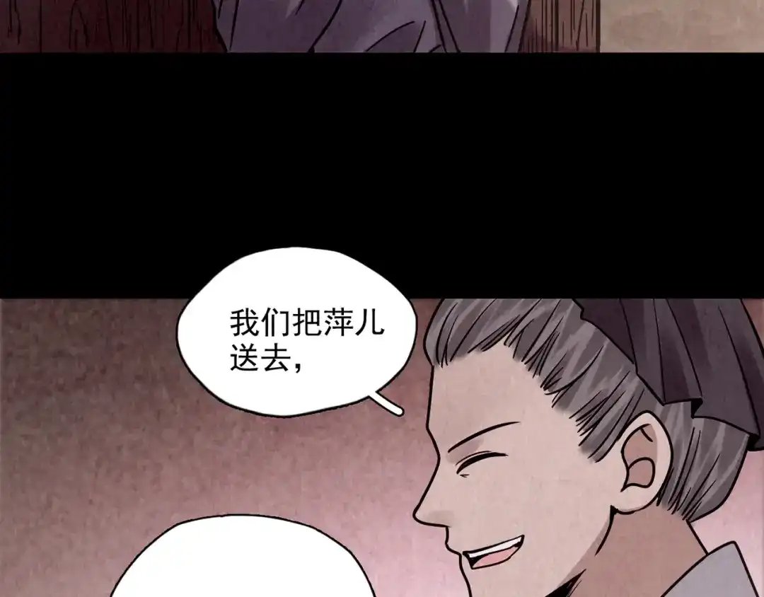 《人心惶惶》第4话 金口袋 第265页