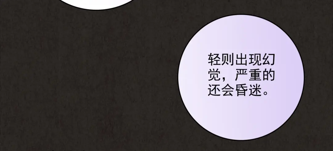 《人心惶惶》第5话 森林 第570页