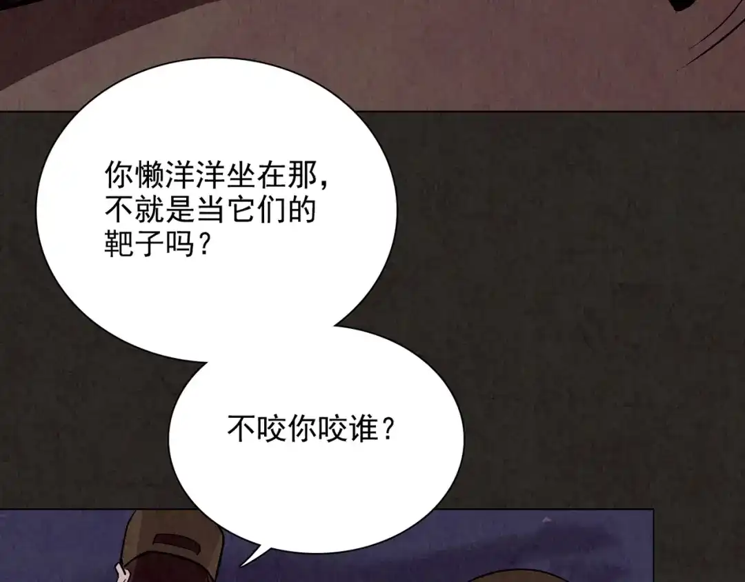 《人心惶惶》第5话 森林 第577页