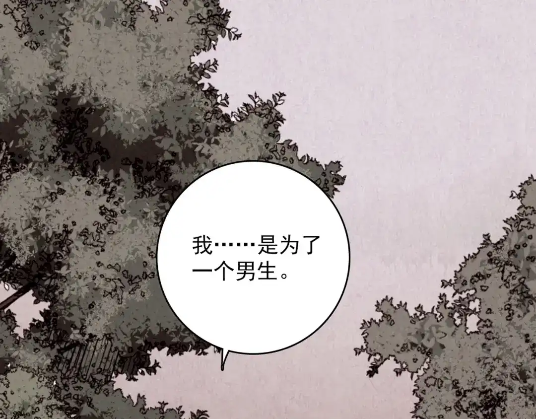 《人心惶惶》第5话 森林 第316页