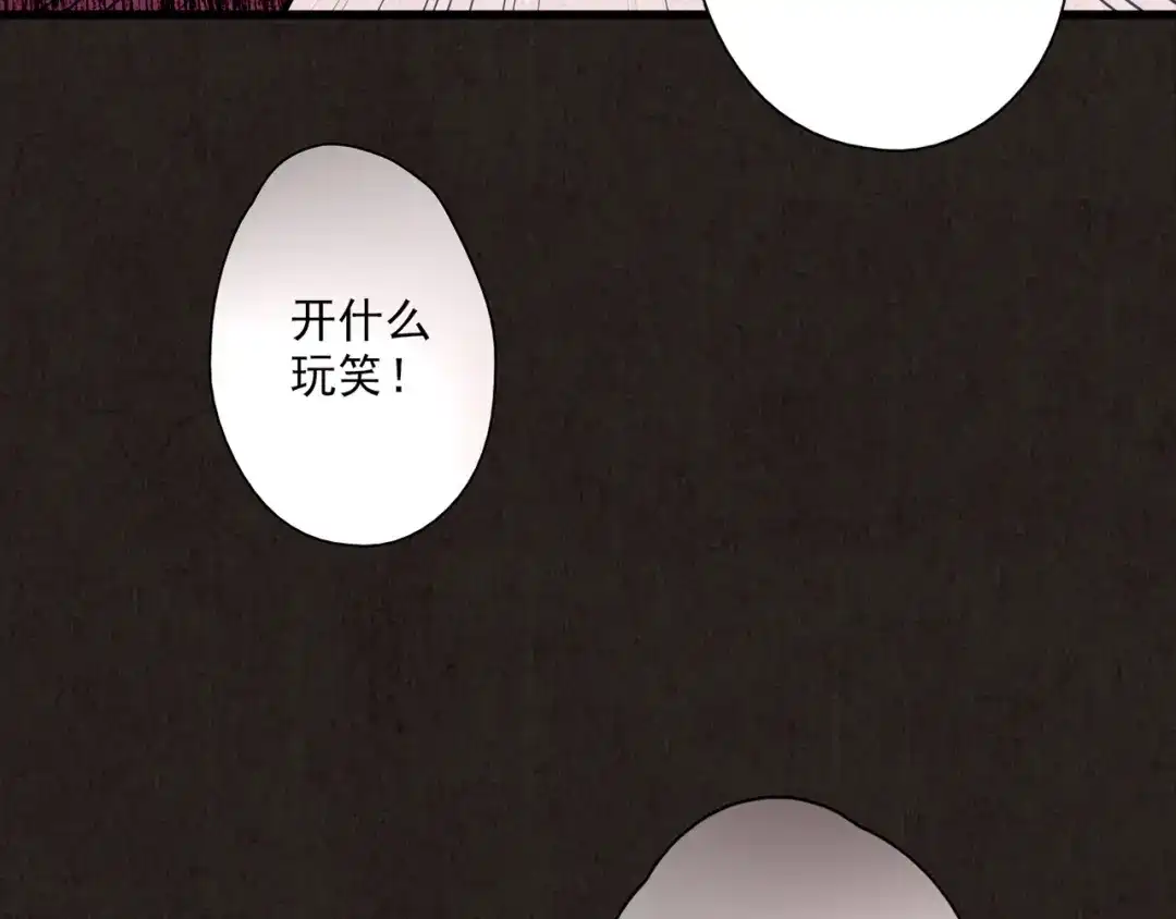 《人心惶惶》第5话 森林 第41页