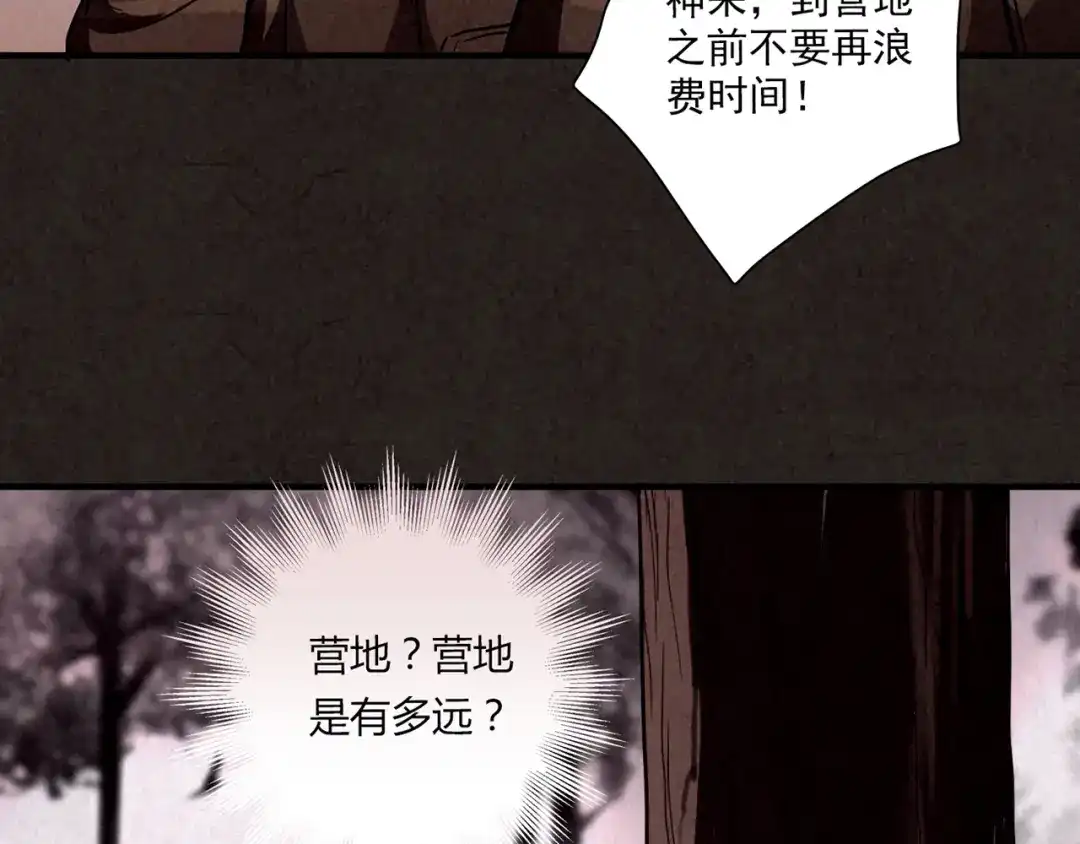 《人心惶惶》第5话 森林 第57页