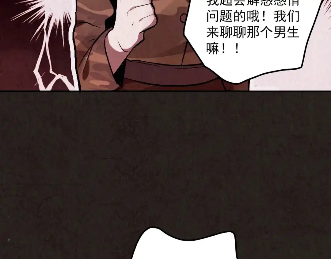 《人心惶惶》第5话 森林 第304页