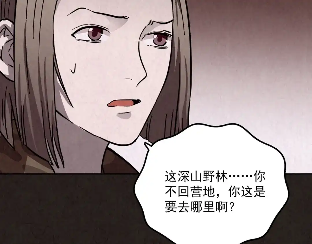 《人心惶惶》第5话 森林 第285页