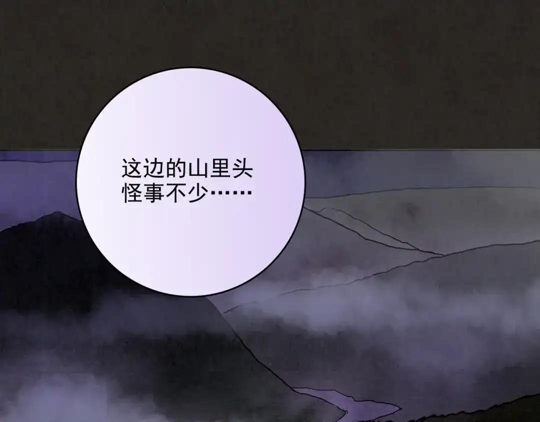 《人心惶惶》第5话 森林 第565页