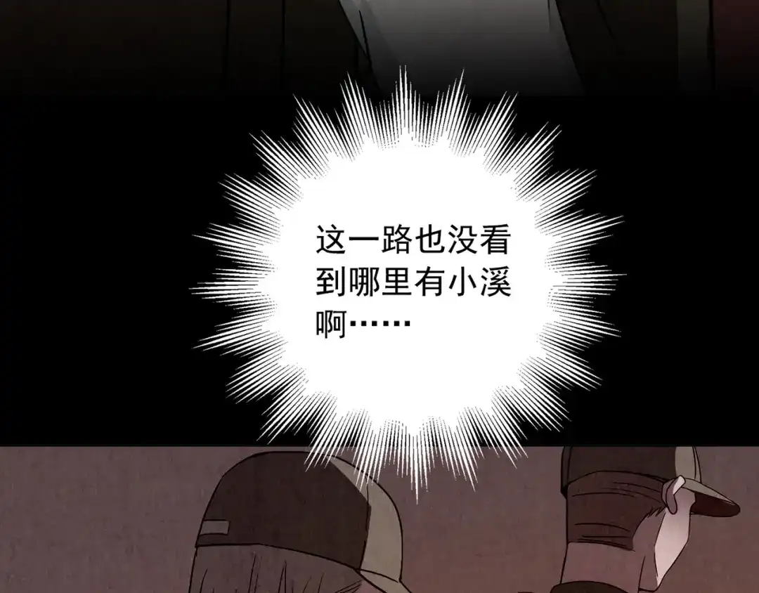 《人心惶惶》第5话 森林 第603页