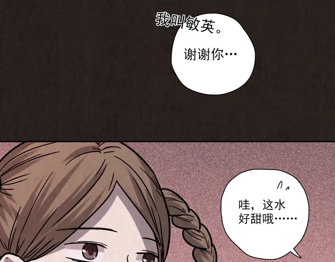 《人心惶惶》第5话 森林 第379页