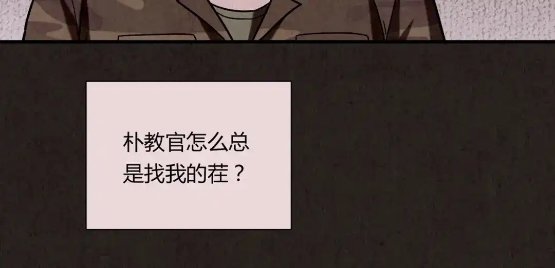 《人心惶惶》第5话 森林 第18页