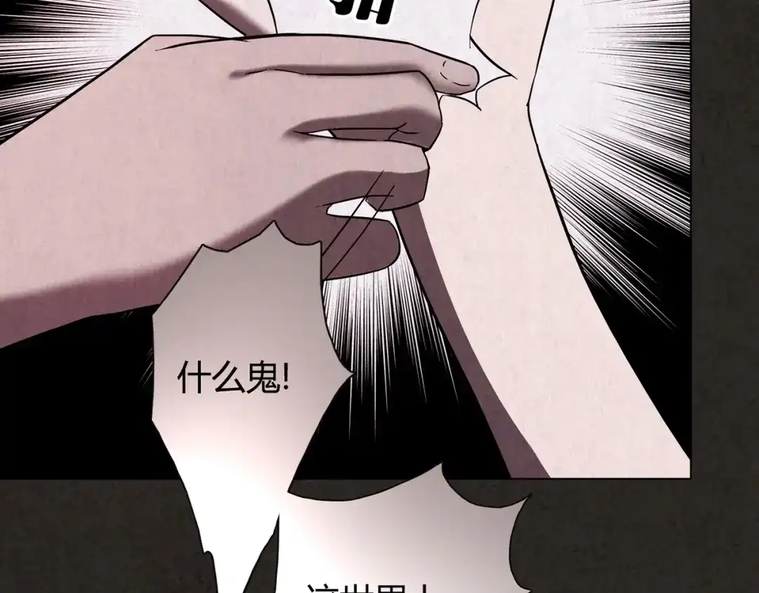 《人心惶惶》第5话 森林 第541页