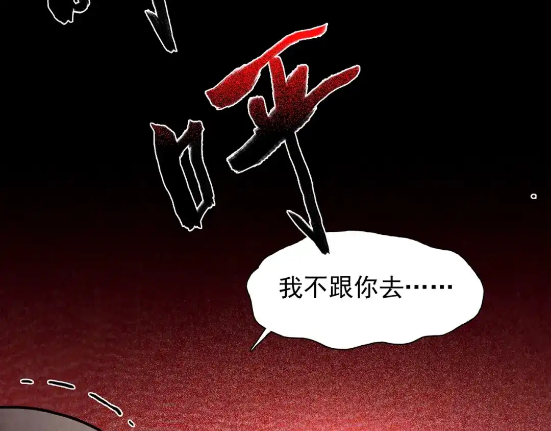 《人心惶惶》第5话 森林 第456页