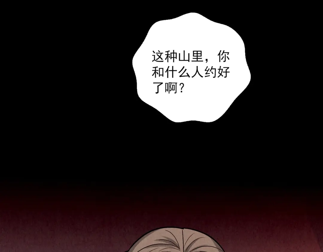 《人心惶惶》第5话 森林 第295页