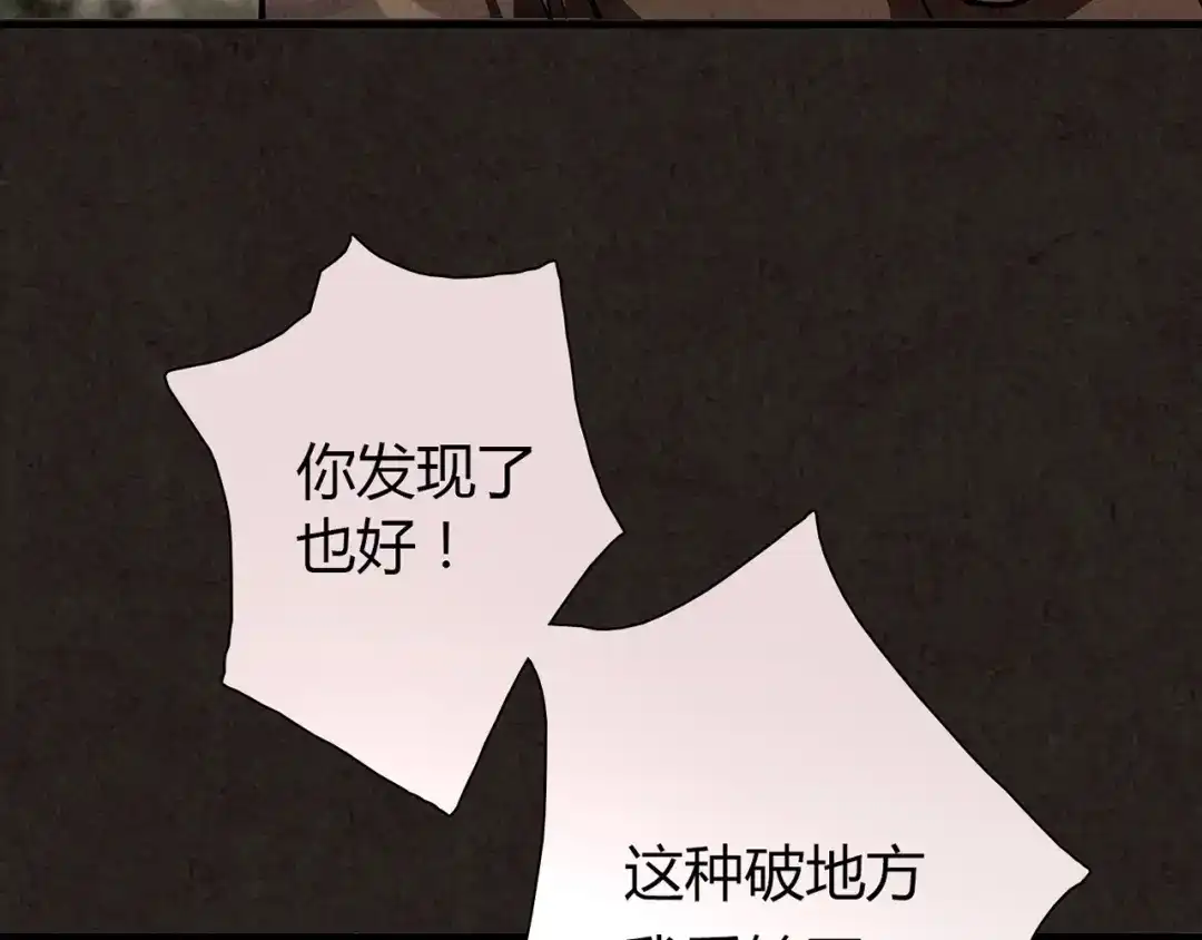 《人心惶惶》第5话 森林 第70页
