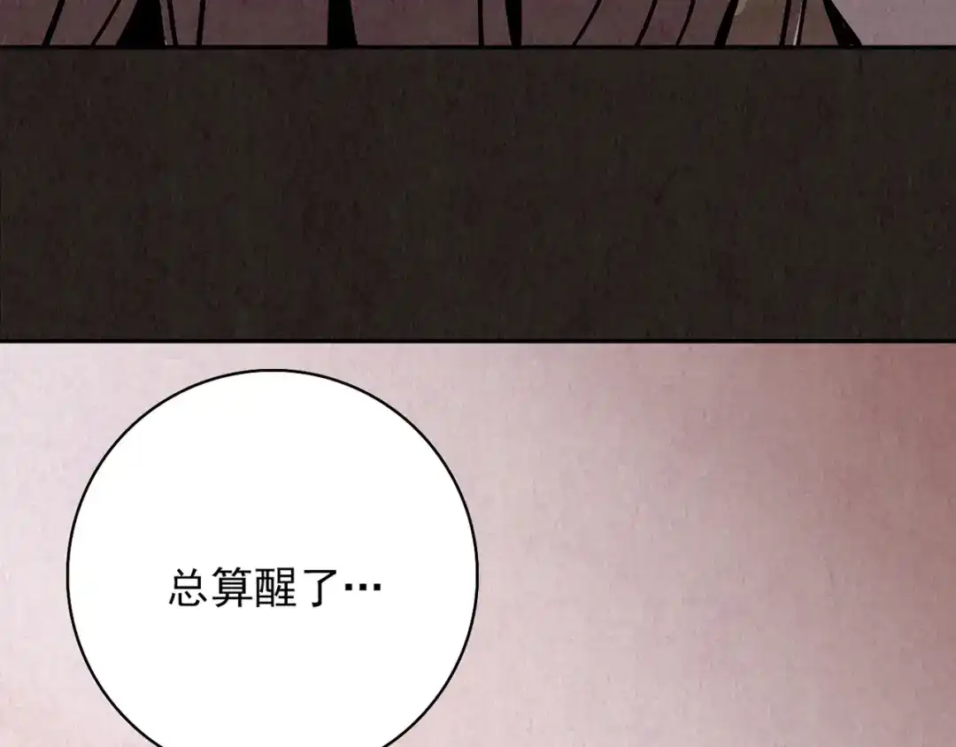 《人心惶惶》第5话 森林 第525页