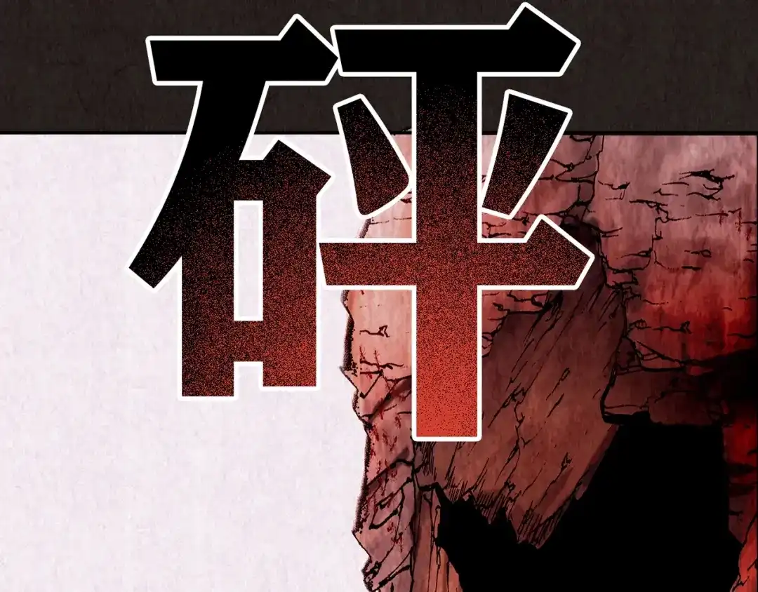 《人心惶惶》第5话 森林 第514页