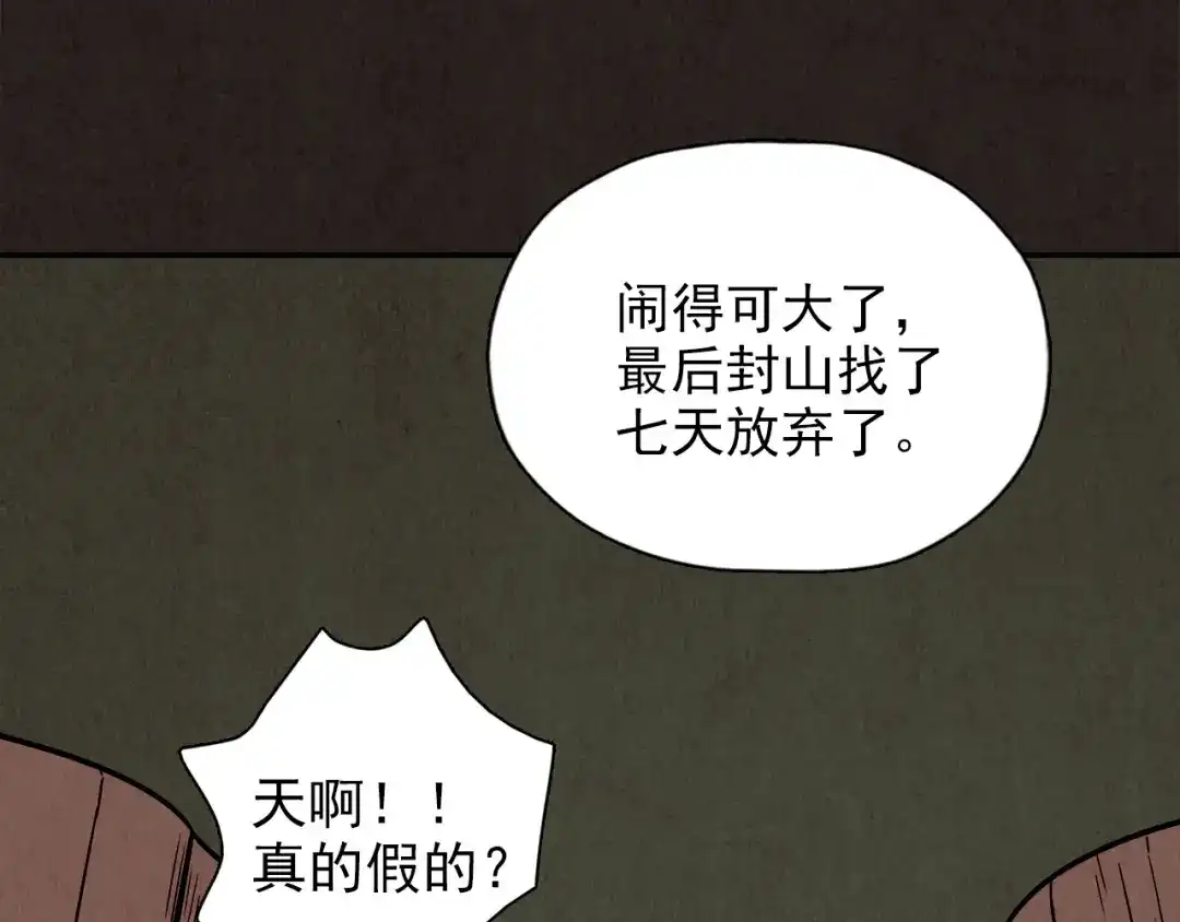 《人心惶惶》第5话 森林 第621页