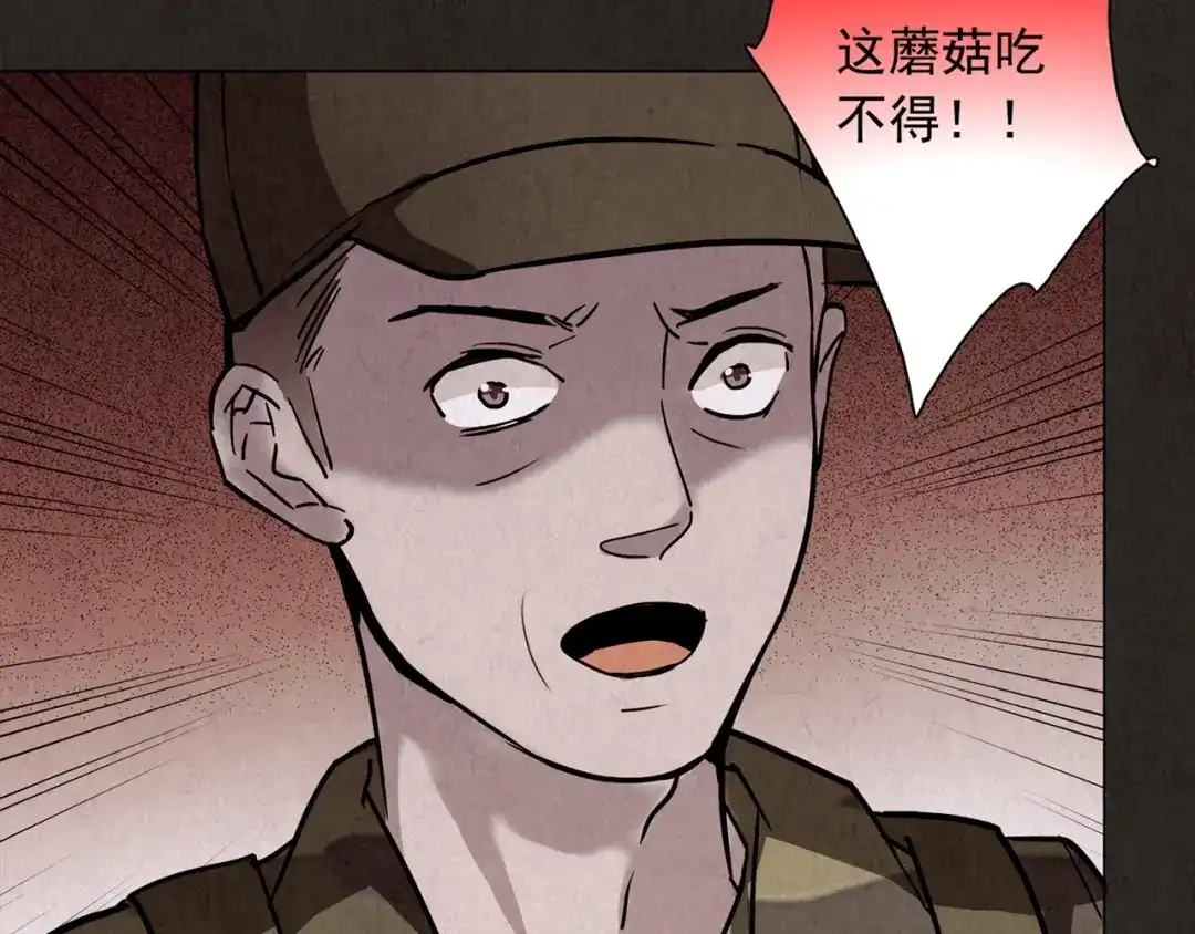 《人心惶惶》第5话 森林 第589页