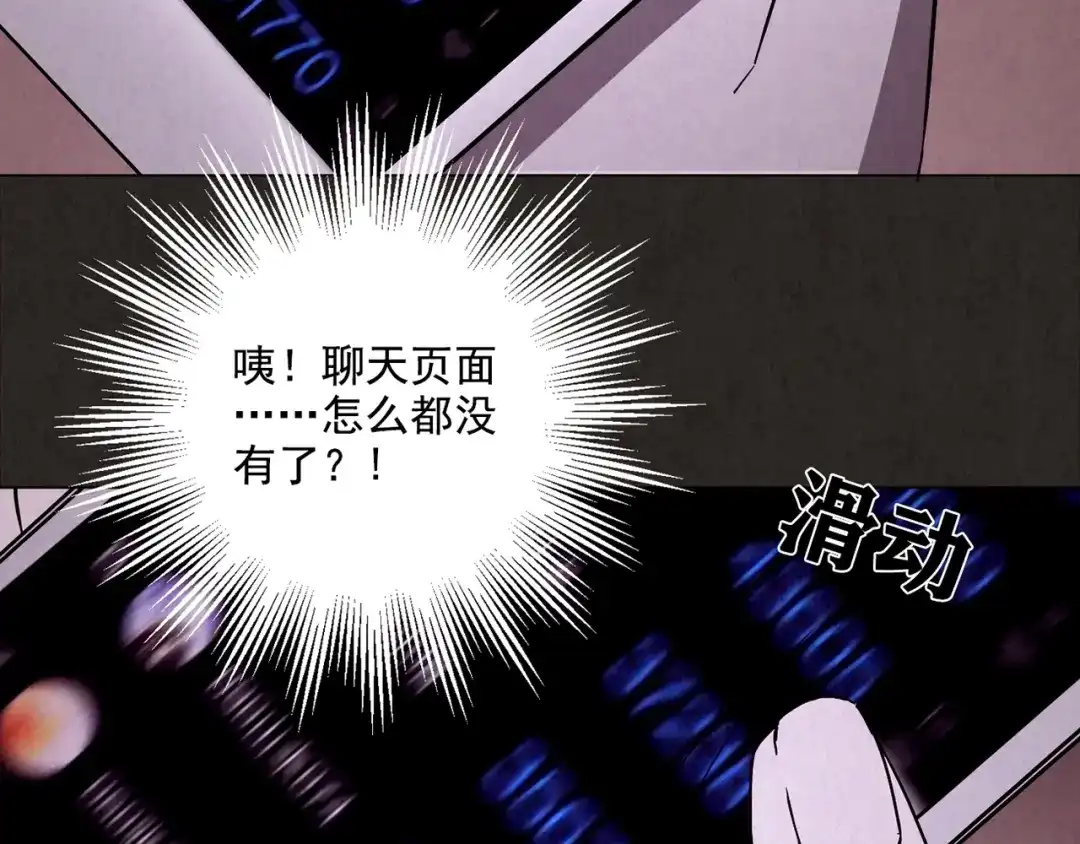 《人心惶惶》第5话 森林 第550页