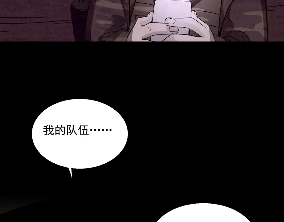 《人心惶惶》第5话 森林 第555页