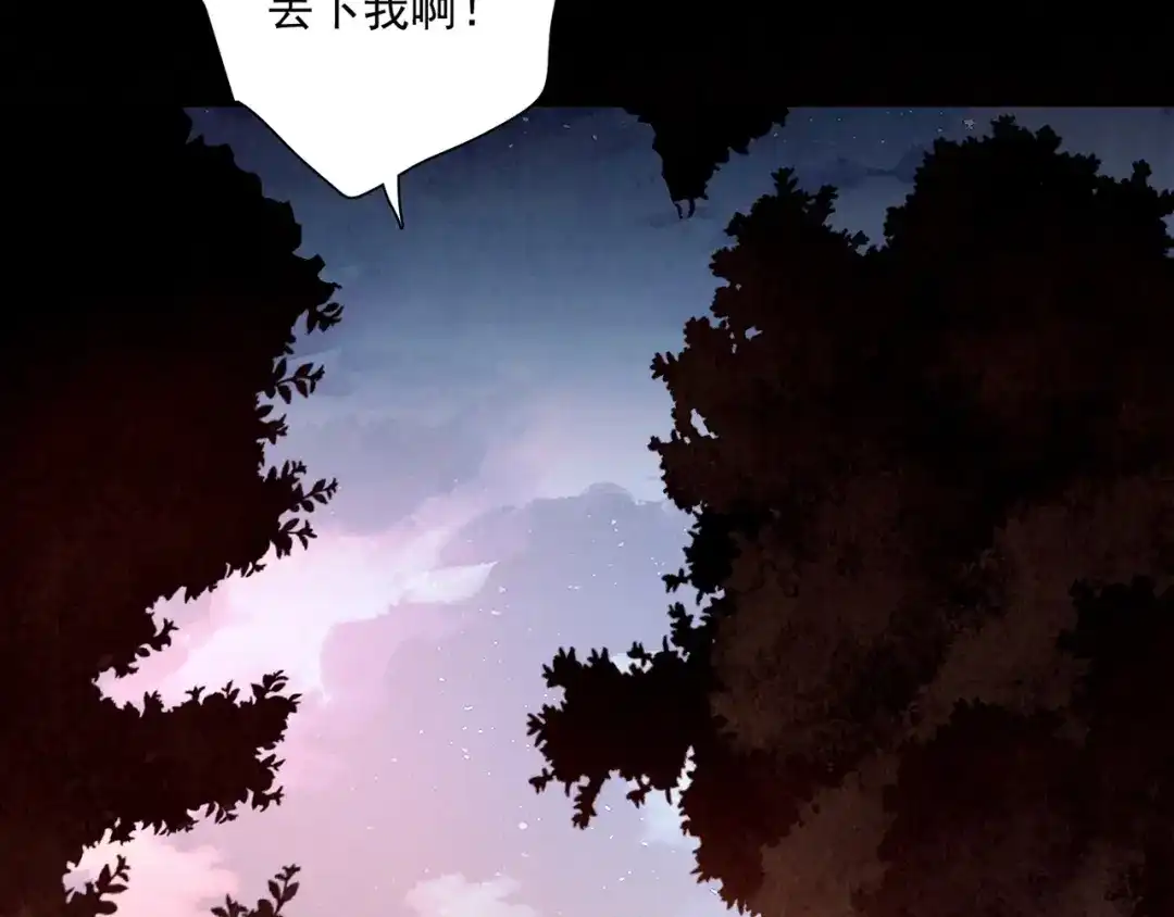 《人心惶惶》第5话 森林 第247页
