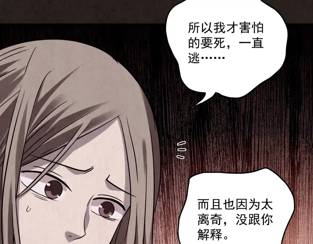 《人心惶惶》第5话 森林 第265页