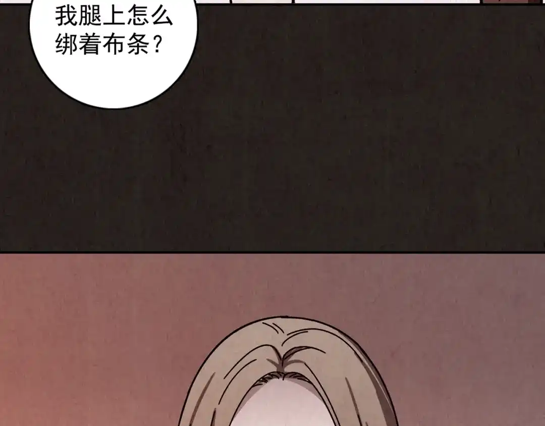 《人心惶惶》第5话 森林 第613页