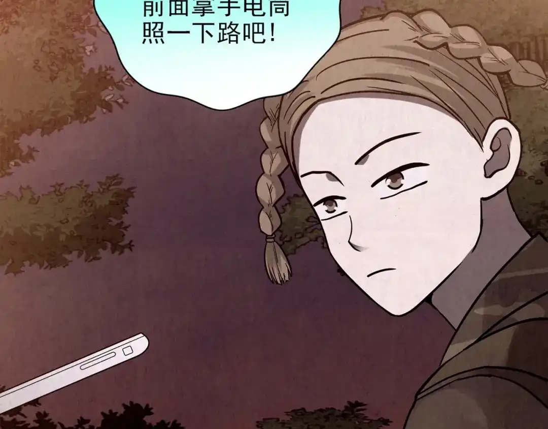 《人心惶惶》第5话 森林 第432页