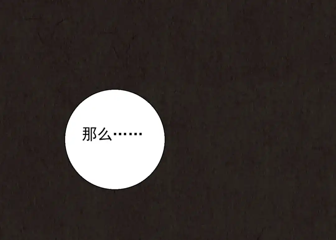 《人心惶惶》第5话 森林 第436页