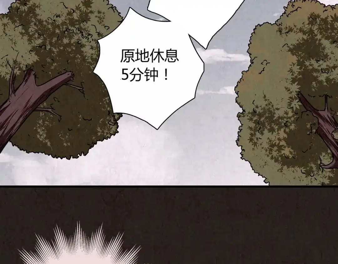 《人心惶惶》第5话 森林 第25页