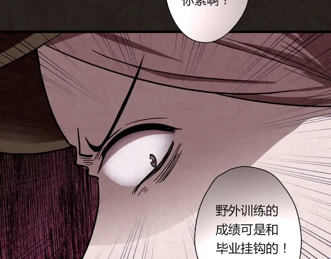 《人心惶惶》第5话 森林 第40页