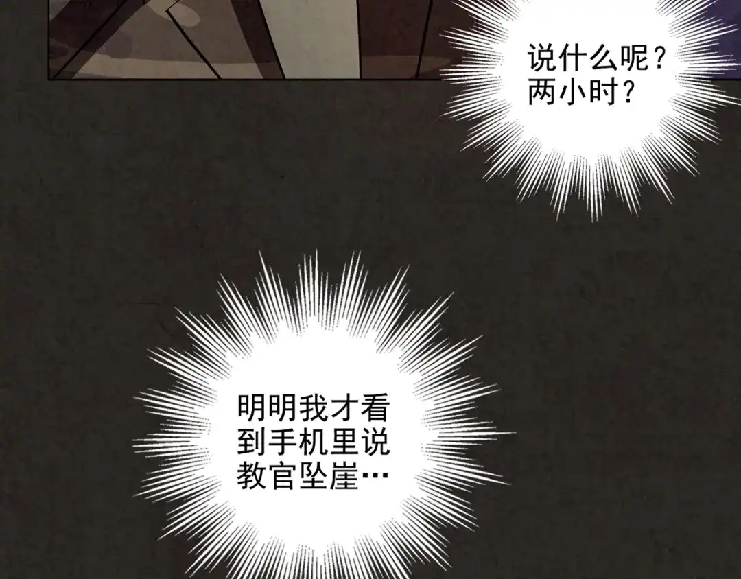 《人心惶惶》第5话 森林 第546页