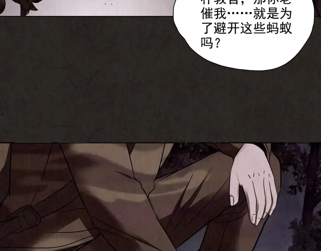 《人心惶惶》第5话 森林 第574页