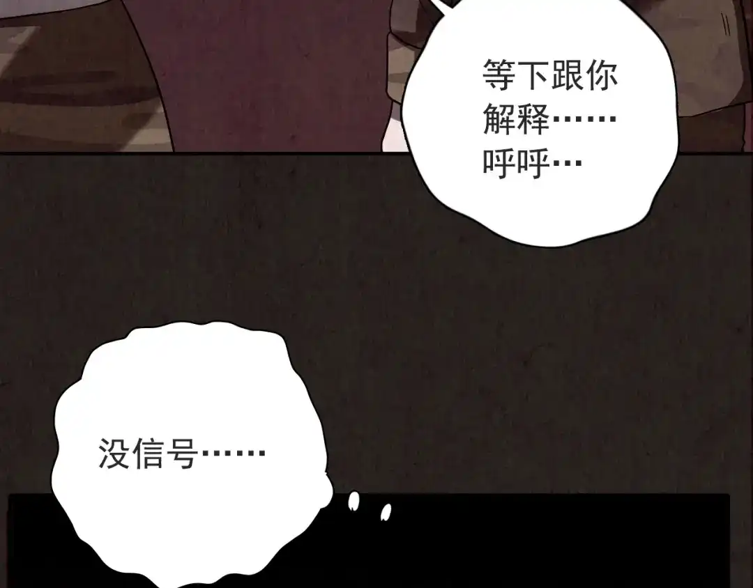 《人心惶惶》第5话 森林 第155页