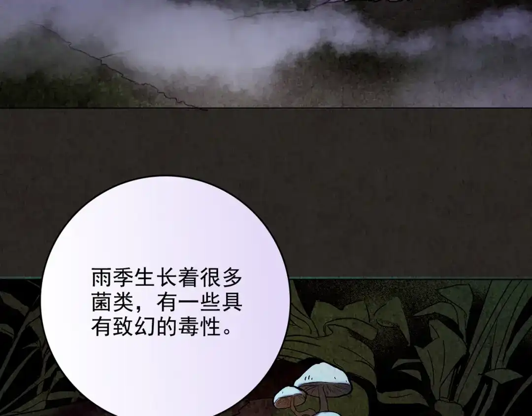 《人心惶惶》第5话 森林 第566页