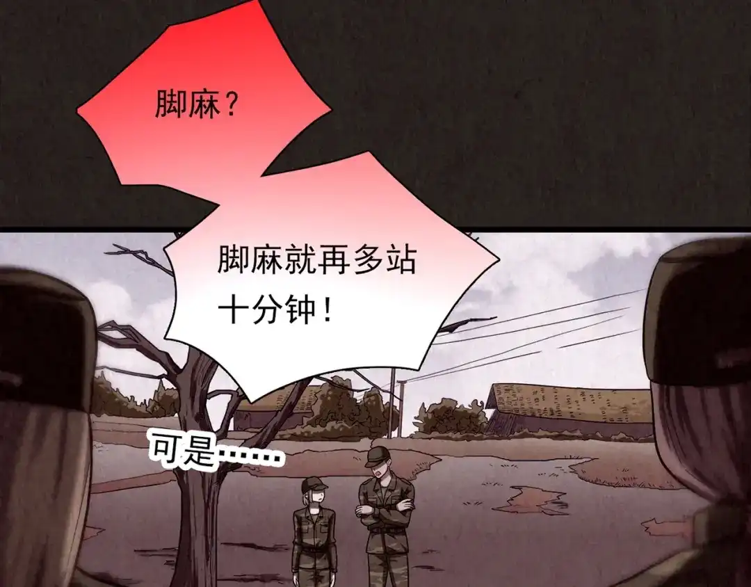 《人心惶惶》第5话 森林 第12页