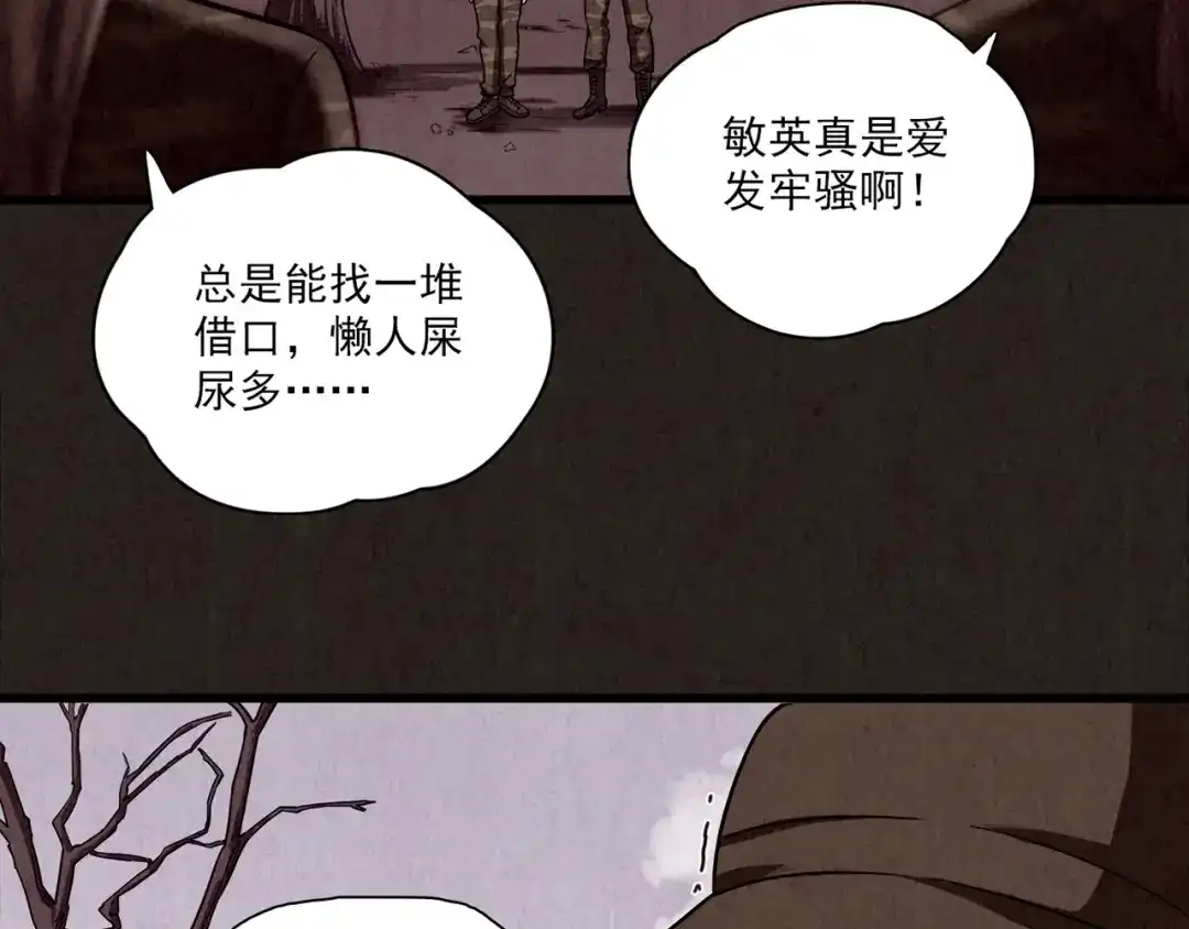 《人心惶惶》第5话 森林 第13页