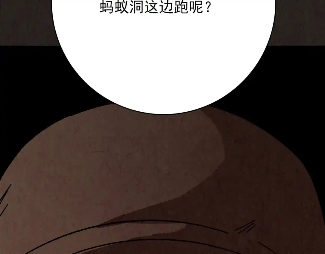 《人心惶惶》第5话 森林 第529页