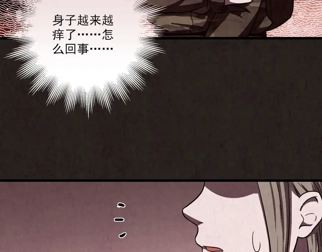 《人心惶惶》第5话 森林 第35页