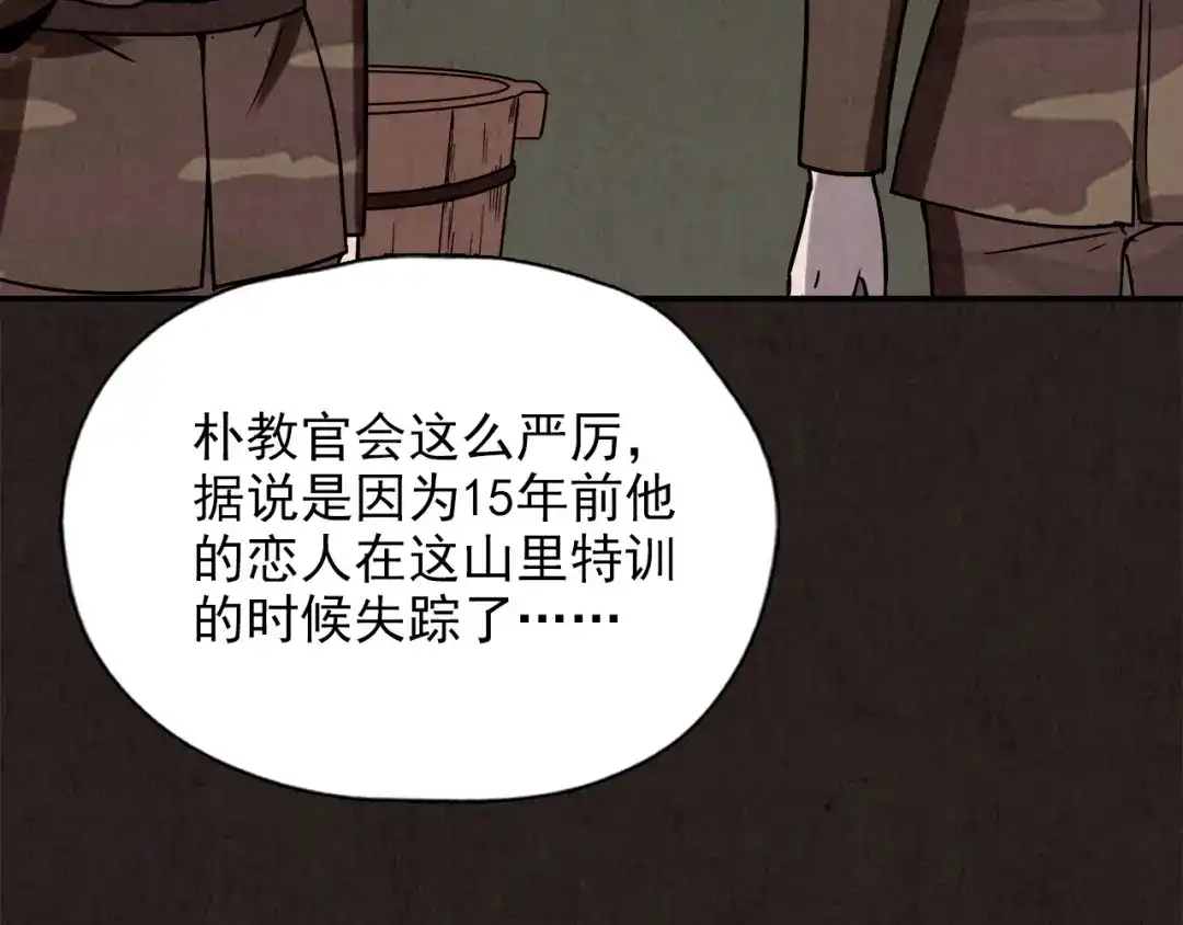 《人心惶惶》第5话 森林 第620页
