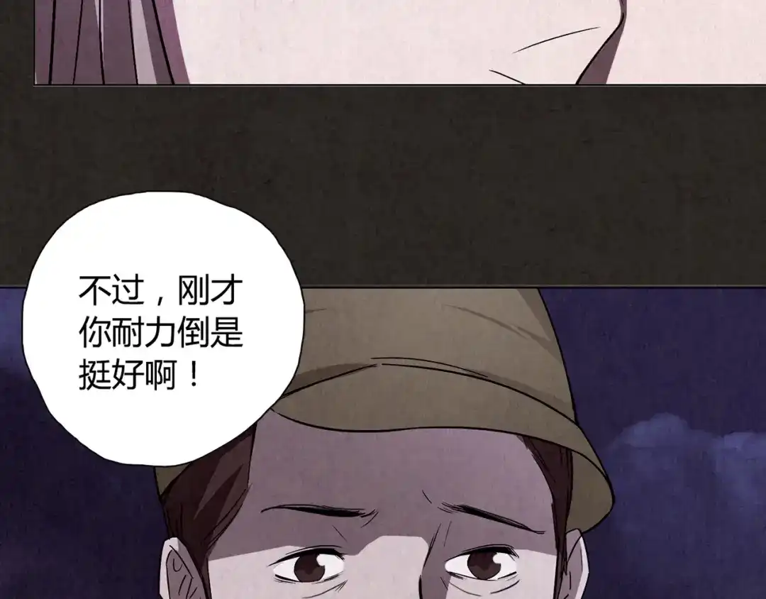 《人心惶惶》第5话 森林 第543页