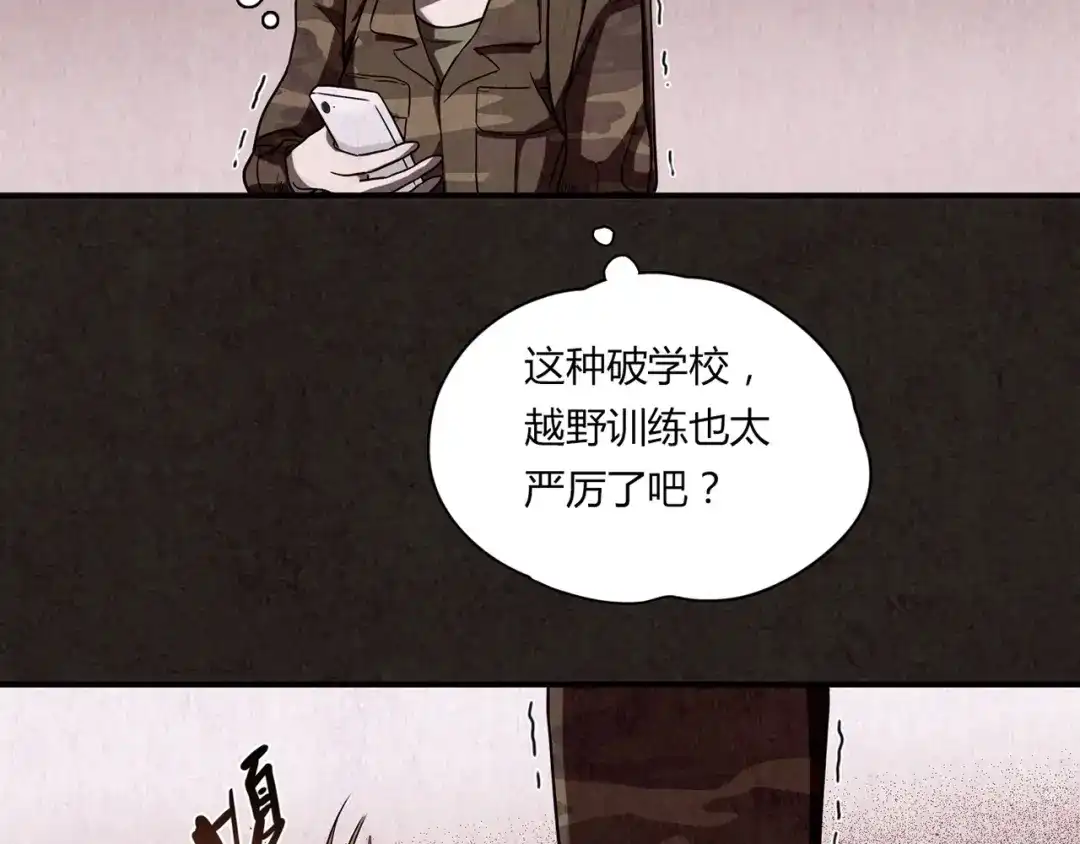 《人心惶惶》第5话 森林 第50页