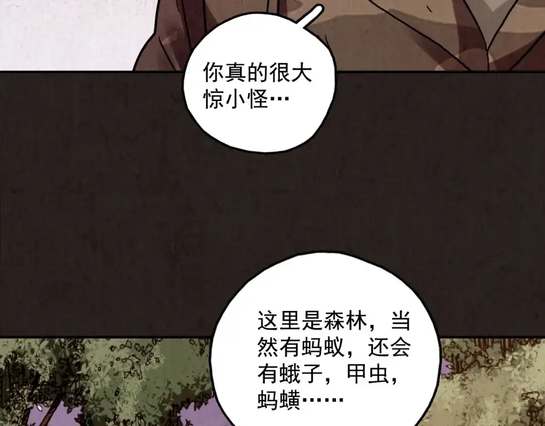《人心惶惶》第5话 森林 第273页