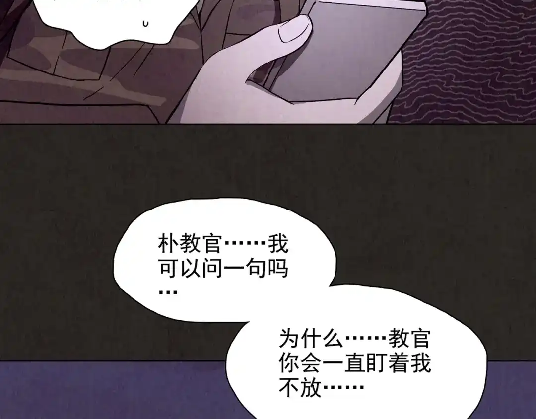 《人心惶惶》第5话 森林 第553页